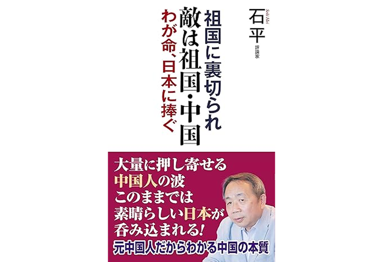 敵は祖国・中国